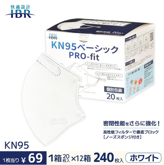 KN95 PRO-fit ホワイト【12箱SET】【立体構造 不織布マスク 個包装 男女兼用 】