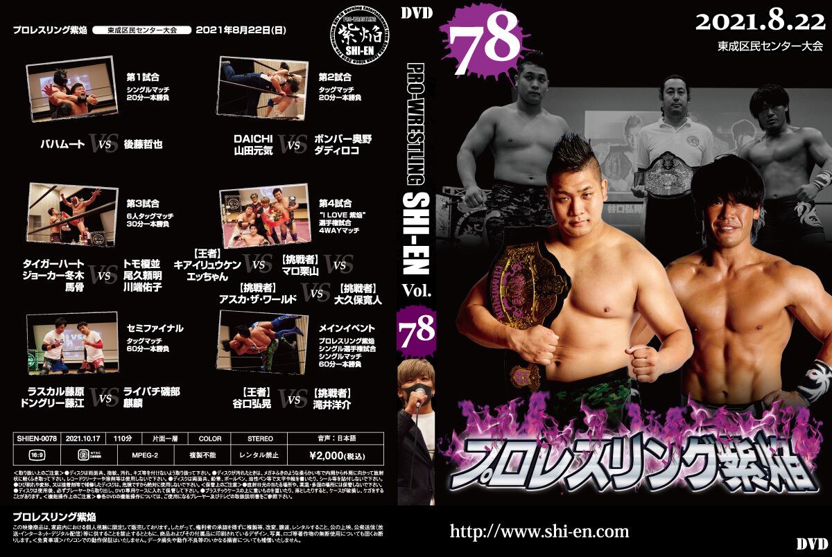 DVD vol78(2021.8/22東成区民センター大会)