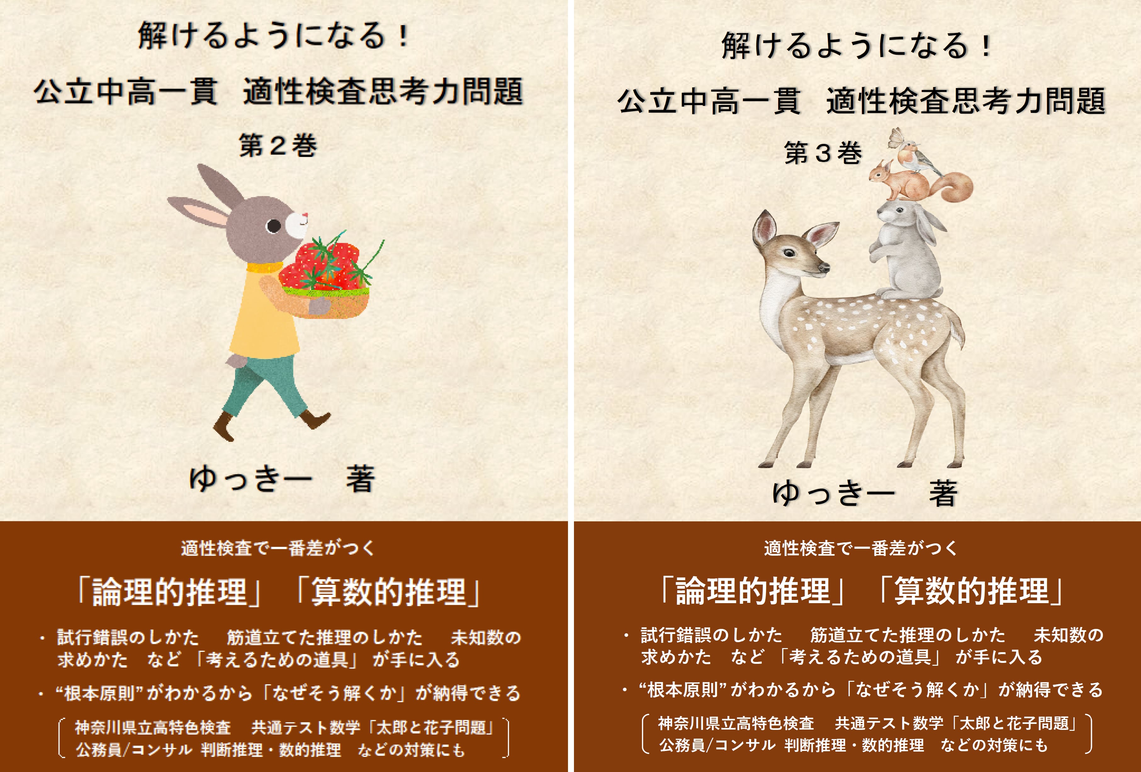 第2巻・第3巻セット（バラで買うより送料1冊分お得です) | Pay ID