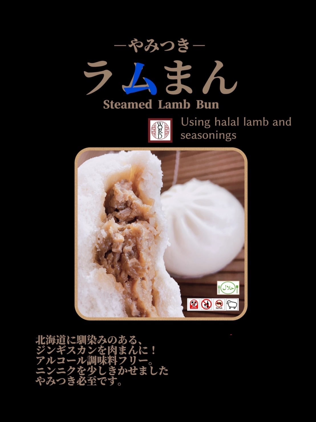 やみつき】ラムまん (Muslim-friendly)8個セット(1個サービス9個セット