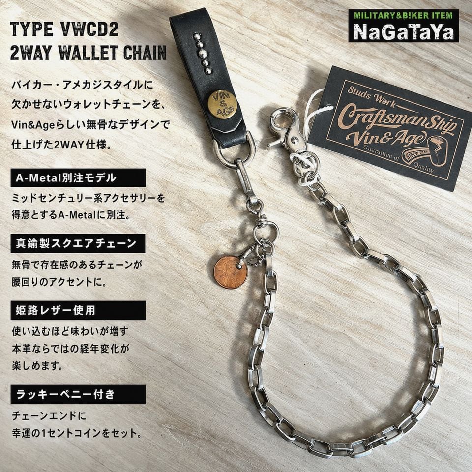 Vin&Age ヴィンアンドエイジ TYPE VWCD2 2WAY ウォレットチェーン 真鍮