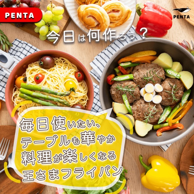 深型フライパン 20cm×7.0cm IH直火兼用 ブラックサファイア 王様フライパンPENTA（ペンタ）