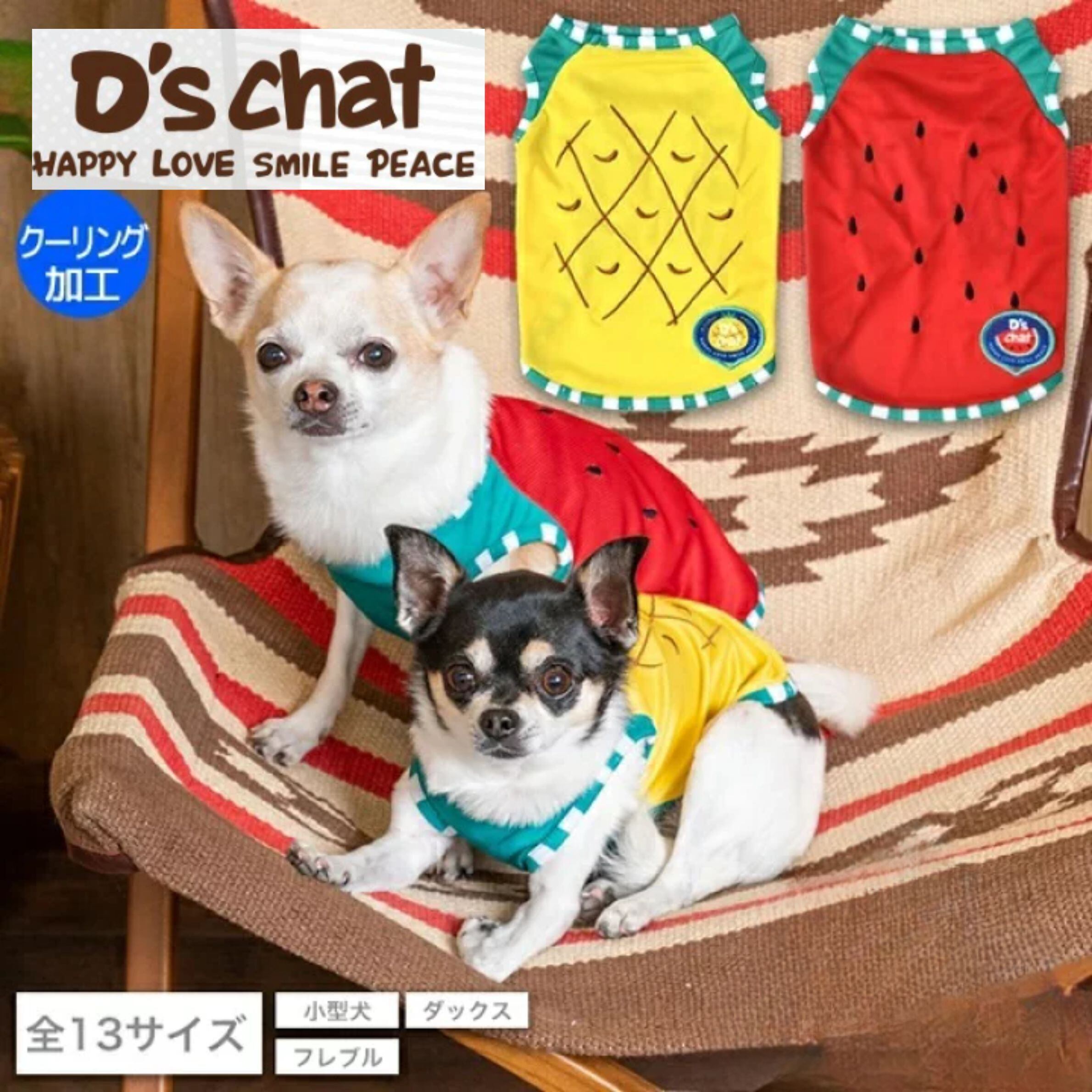 フルーツメッシュタンク XS/S D's Chat-ディーズチャット- 犬服 小型犬 ドッグウェア チワワ フレブル ダックス トイプードル チワワ