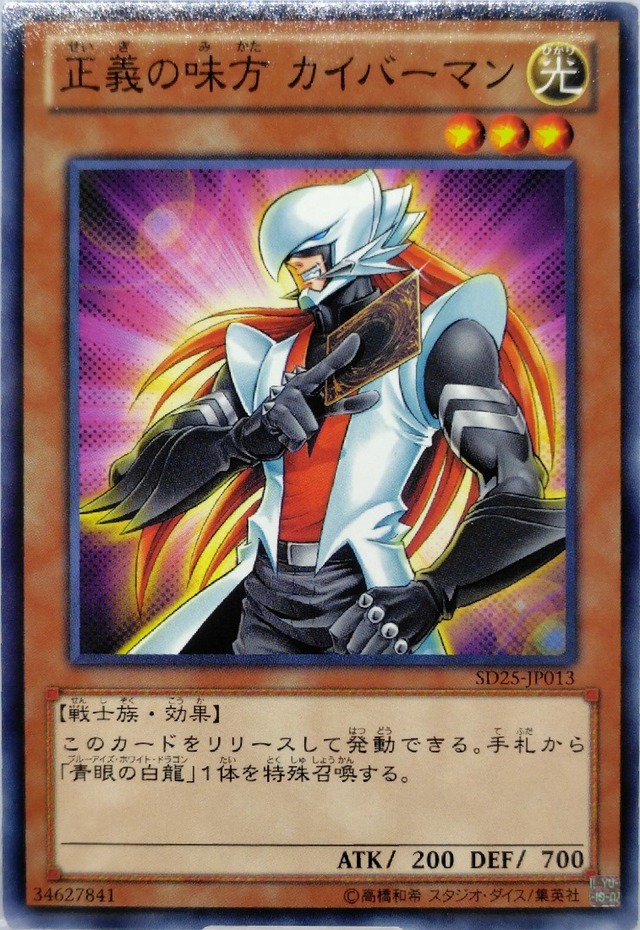 正義の味方 カイバーマン【SD25-JP013】[N]