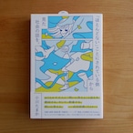 「ほとんどない」ことにされている側から見た社会の話を。