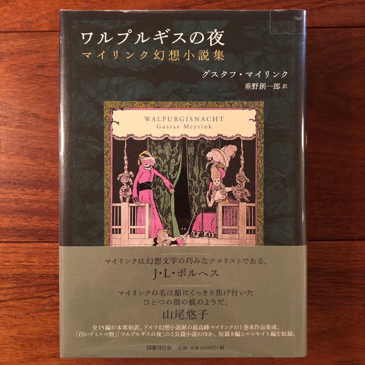 ワルプルギスの夜 | Flying Books