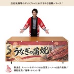 【受注生産】横幕 ポンジ うなぎの蒲焼 提灯と赤のれん 180×60cm 52341