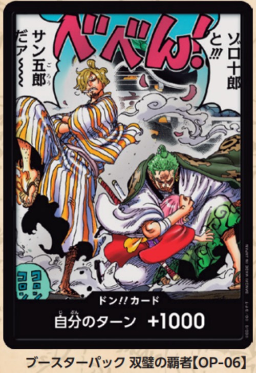 ドンカード（双璧の覇者）