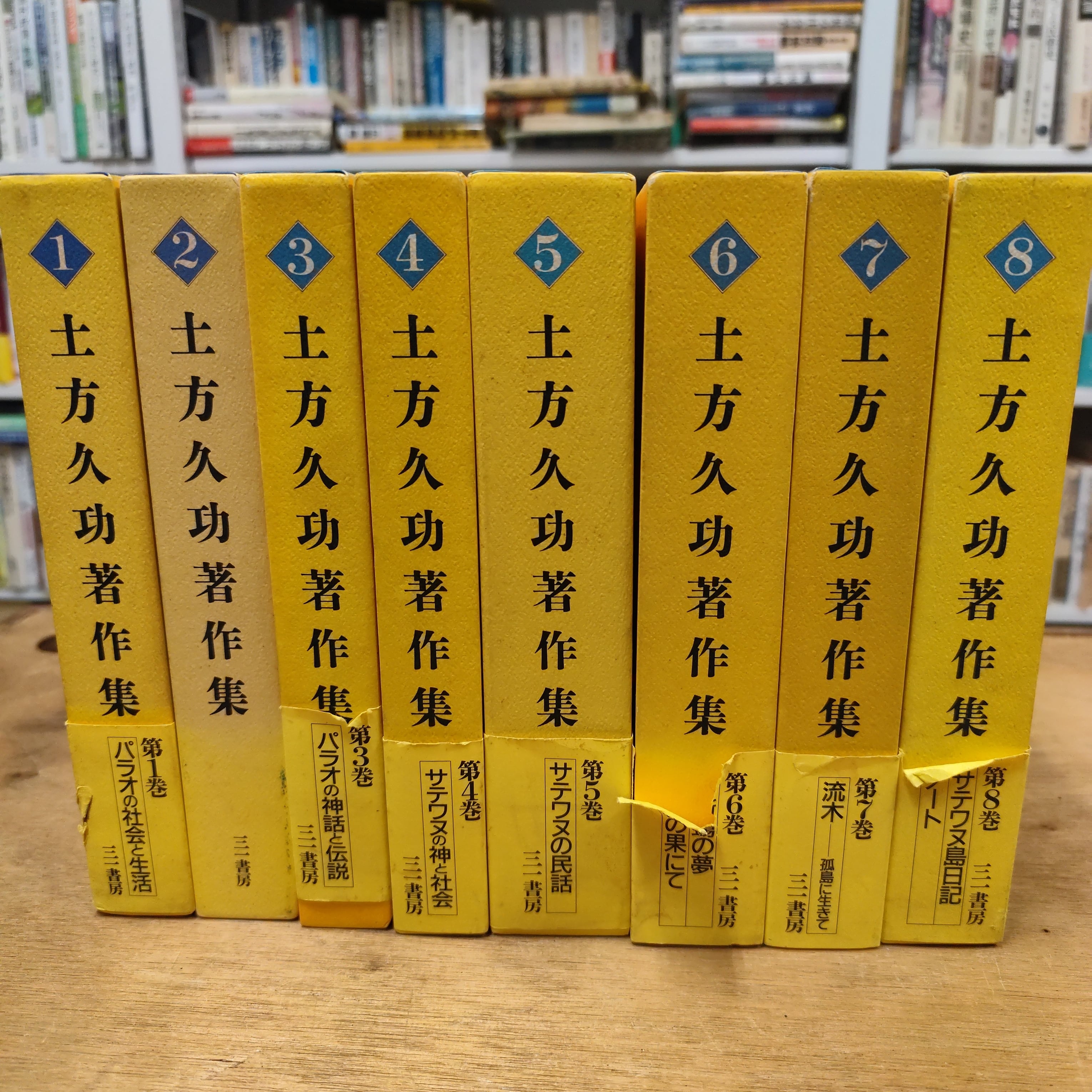 土方久功著作集 全8巻 土方久功著作集 全8巻セット | BOOKSTORE 休学舎