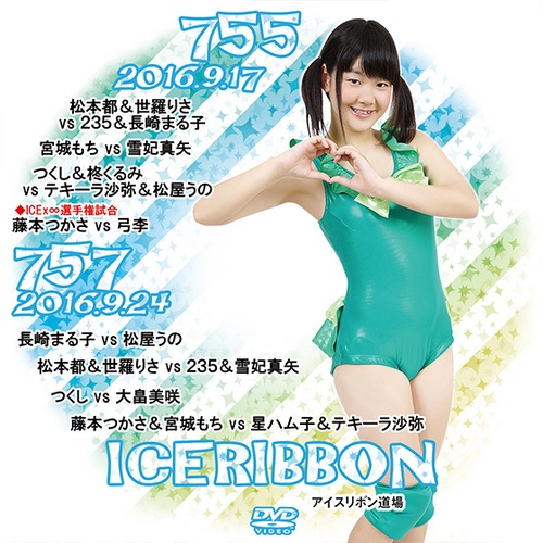 Ice Ribbon 755 & 757 DVD