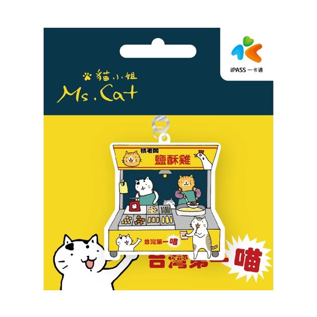 iPASS 一卡通 造形型交通系カード 猫小姐（猫の台湾塩酥鶏）