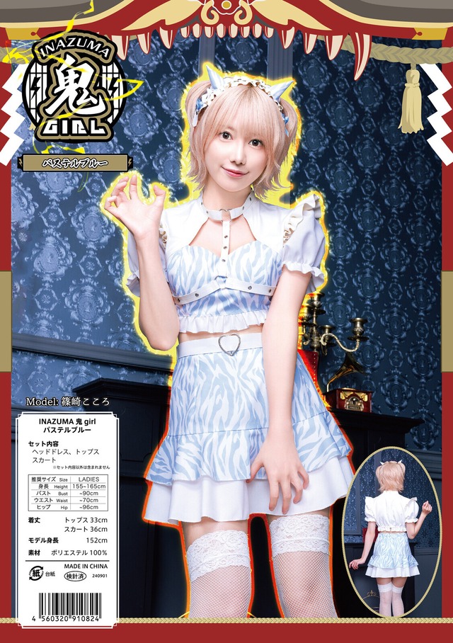 コスプレ 節分 INAZUMA鬼girl パステルブルー フリーサイズ レディース【クリアストーン】