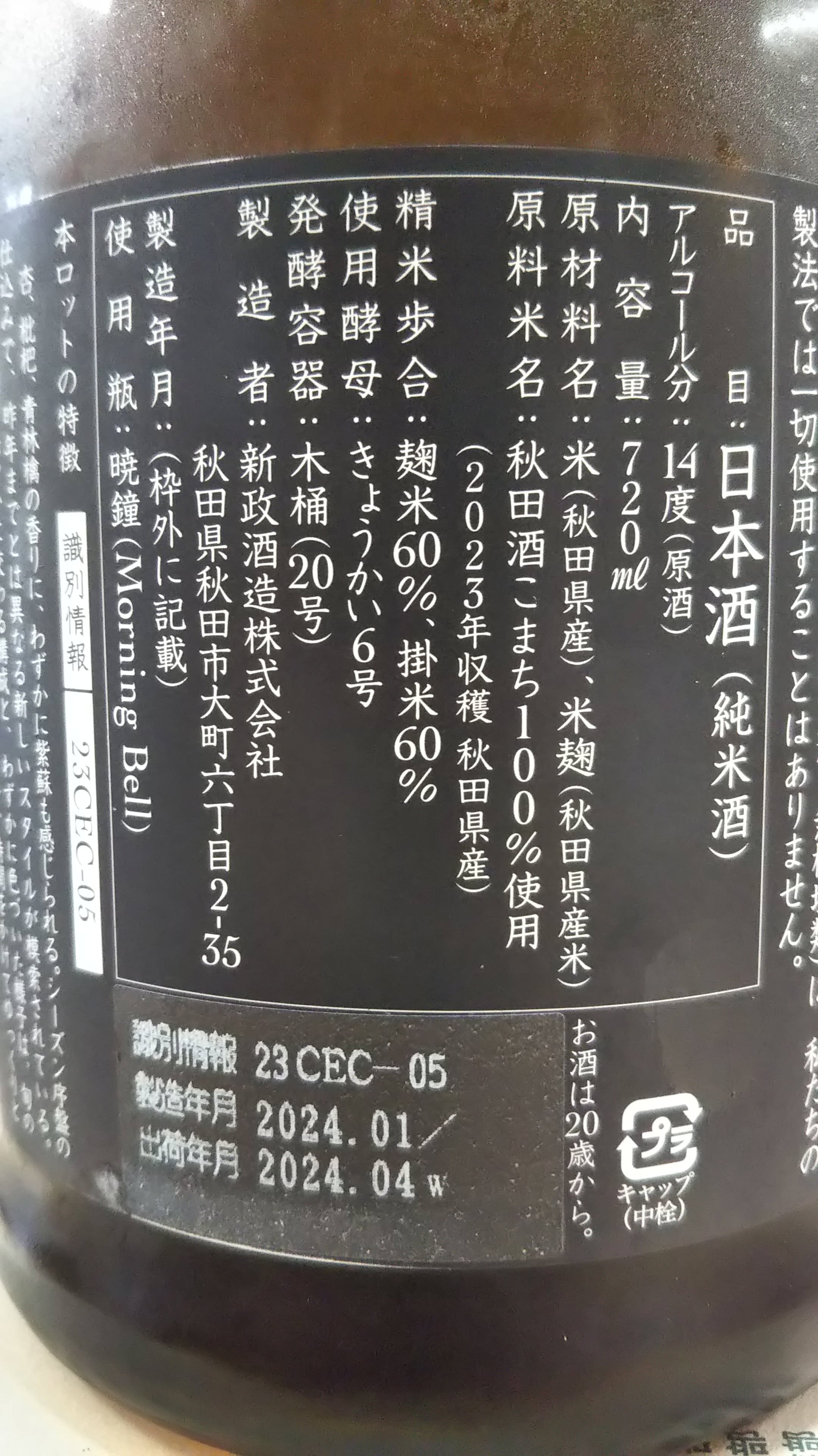 新政 生成(エクリュ) 720ml | 秋田の地酒なら喜之助屋 桧森酒店 新政 生成(エクリュ) 720ml | 秋田の地酒なら喜之助屋 桧森酒店