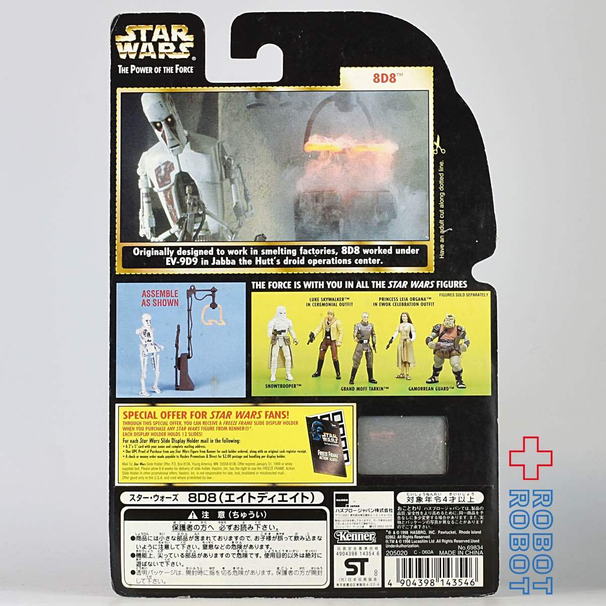 スター・ウォーズ POTF2 FF フリーズフレーム 8D8 (エイトディエイト