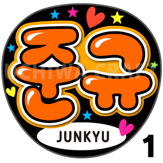 TREASURE ジュンギュ うちわ3点セット 【公式通販】