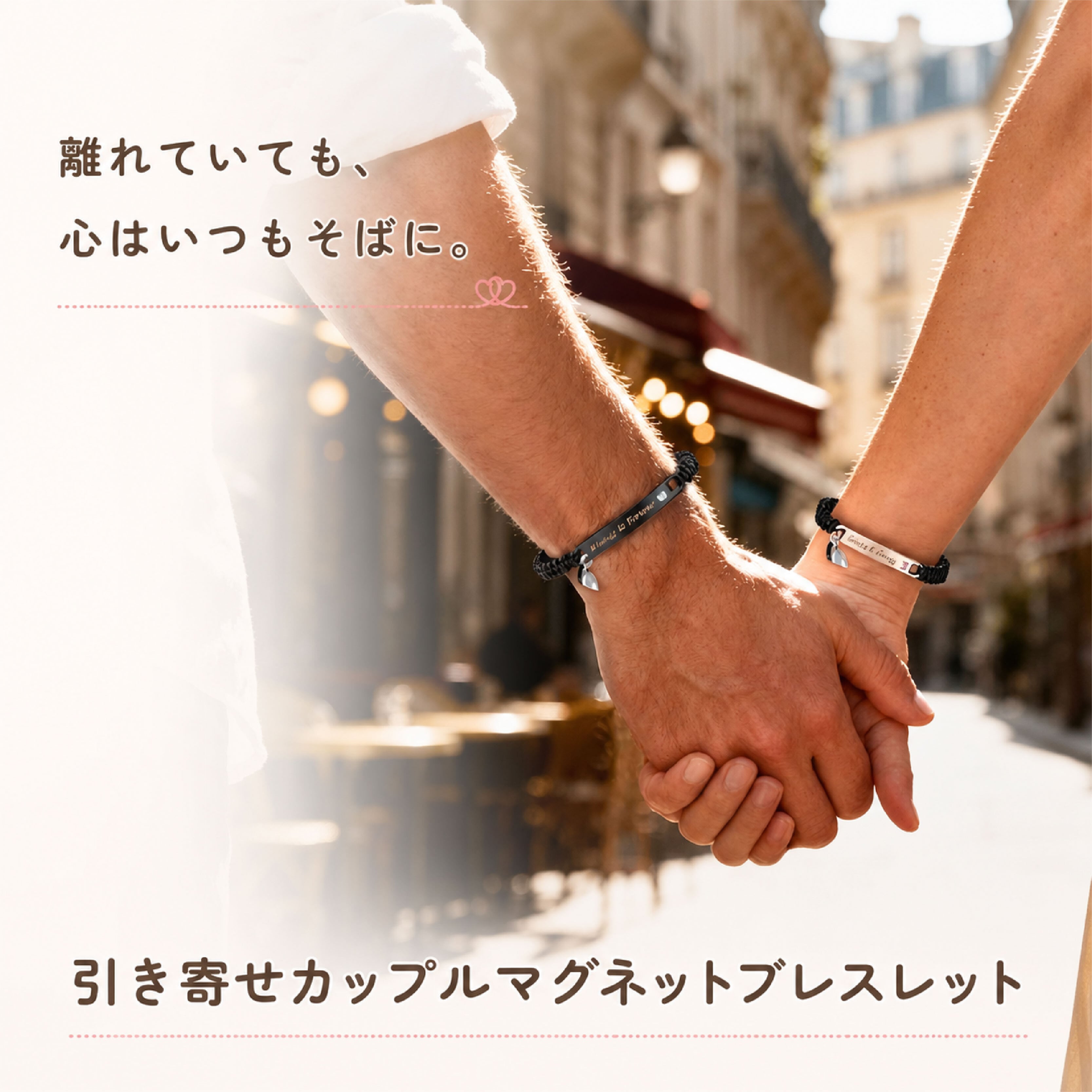 HY 161 . カップルハートシンプルブレスレット｜名入れ対応