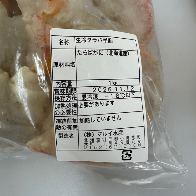 年末年始特別セット「タラバガニづくし」