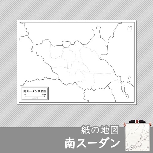 南スーダンの紙の白地図