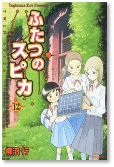 ふたつのスピカ 柳沼行 [1-16巻 漫画全巻セット/完結] | 漫画全巻