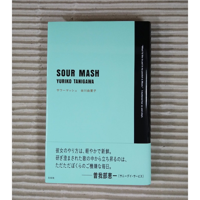 サワーマッシュ