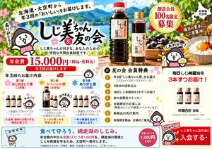 【2027年・創設会員100名限定・送料込】しじ美ちゃん友の会｜年3回お届け 年間会員