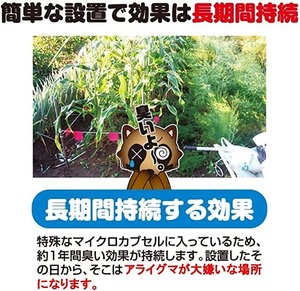 撃退アライグマ激臭シート 30個入 激辛臭が約２倍の強力タイプ 効果は驚きの１年間！