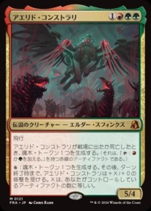 MTG《アエリド・コンストラリ/Aerid Konstrari(FRA)》日本語