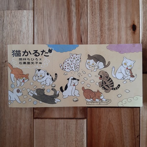 猫かるた | ねこのみち