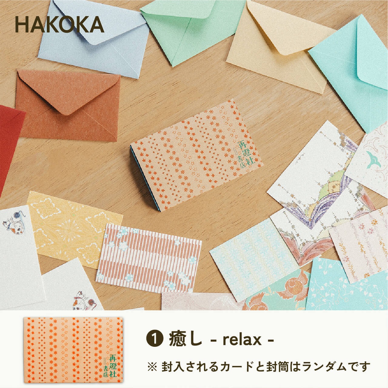 文豪に学ぶ“ちょうどいい距離感”を見つけるためのセット