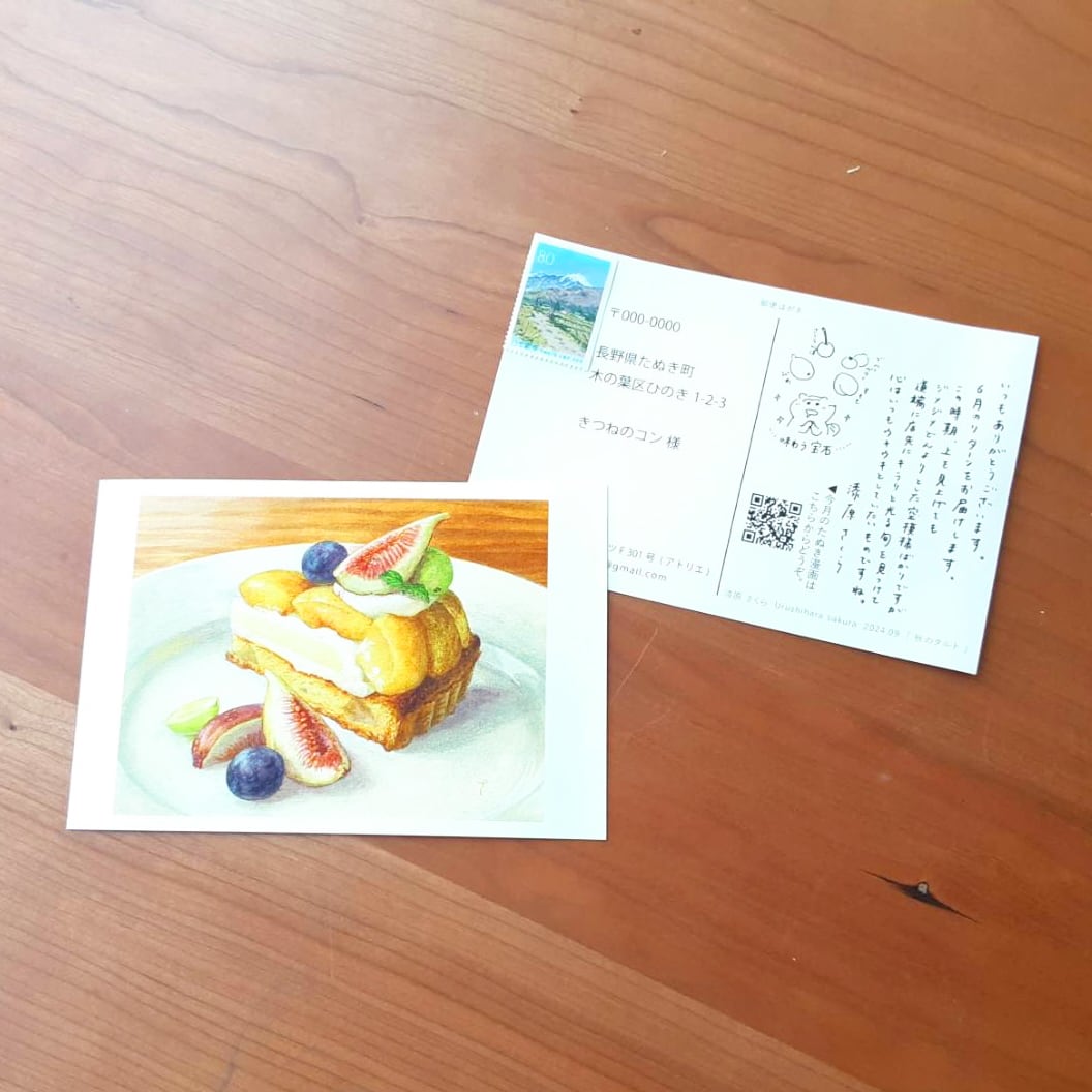 作者から届く季節の便り】漆原さくらファンクラブ~絵葉書の定期便