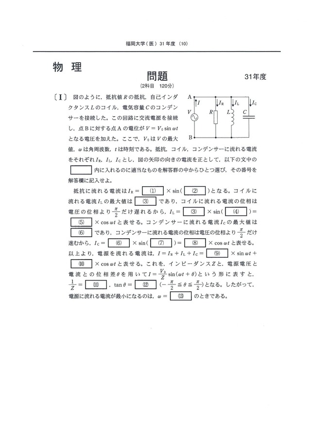 2020年度　私立医学部入試問題と解答　23.福岡大学