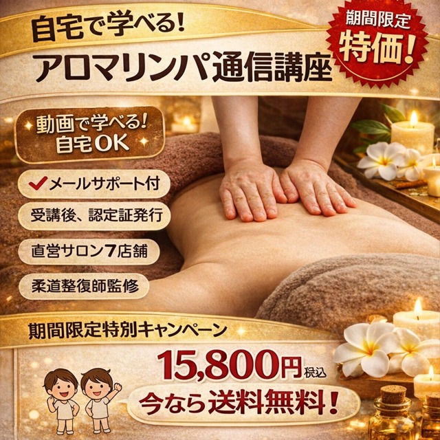 未経験からでも安心！自宅で学べる【柔道整復師監修】ドライヘッドスパ