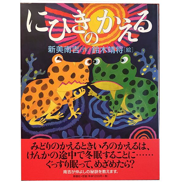 なおみ　絵本 Amazon.co.jp: なおみ (日本傑作絵本シリーズ) : 谷川 俊太郎, 沢渡 朔: 本