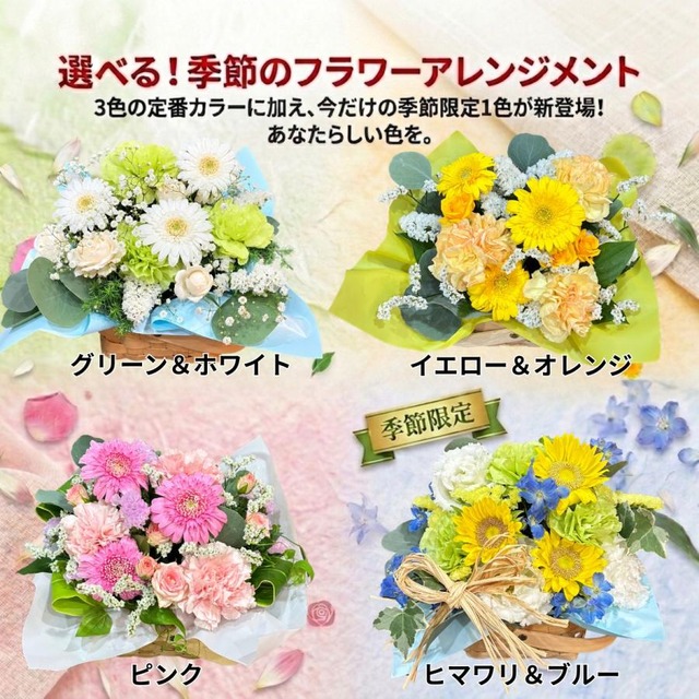 生花アレンジメント　Sサイズ