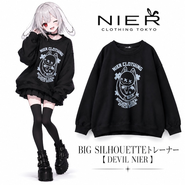 BIG SILHOUETTEトレーナー【DEVIL NIER】