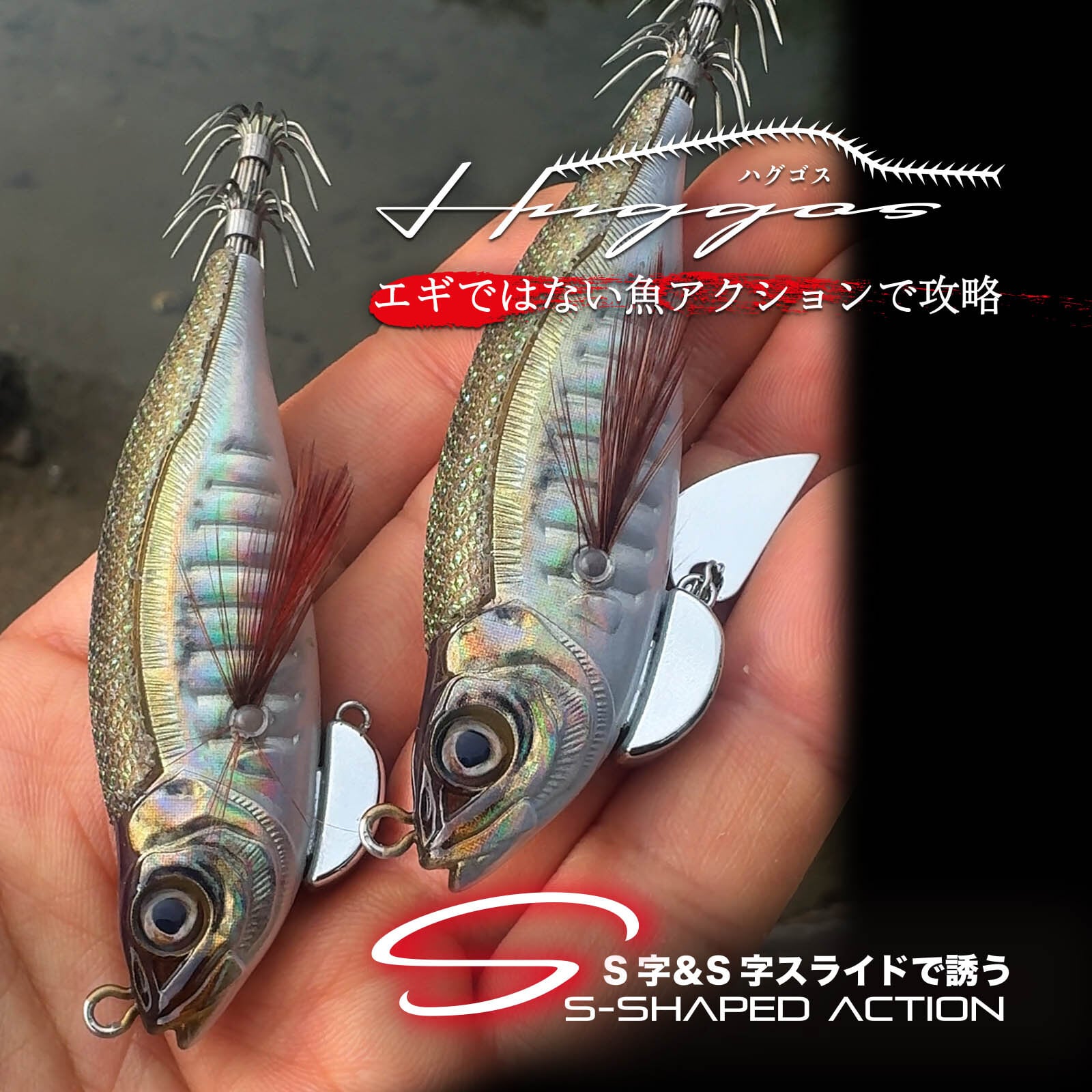 HUGGOS 65mm/9g | LITTLE JACK online store