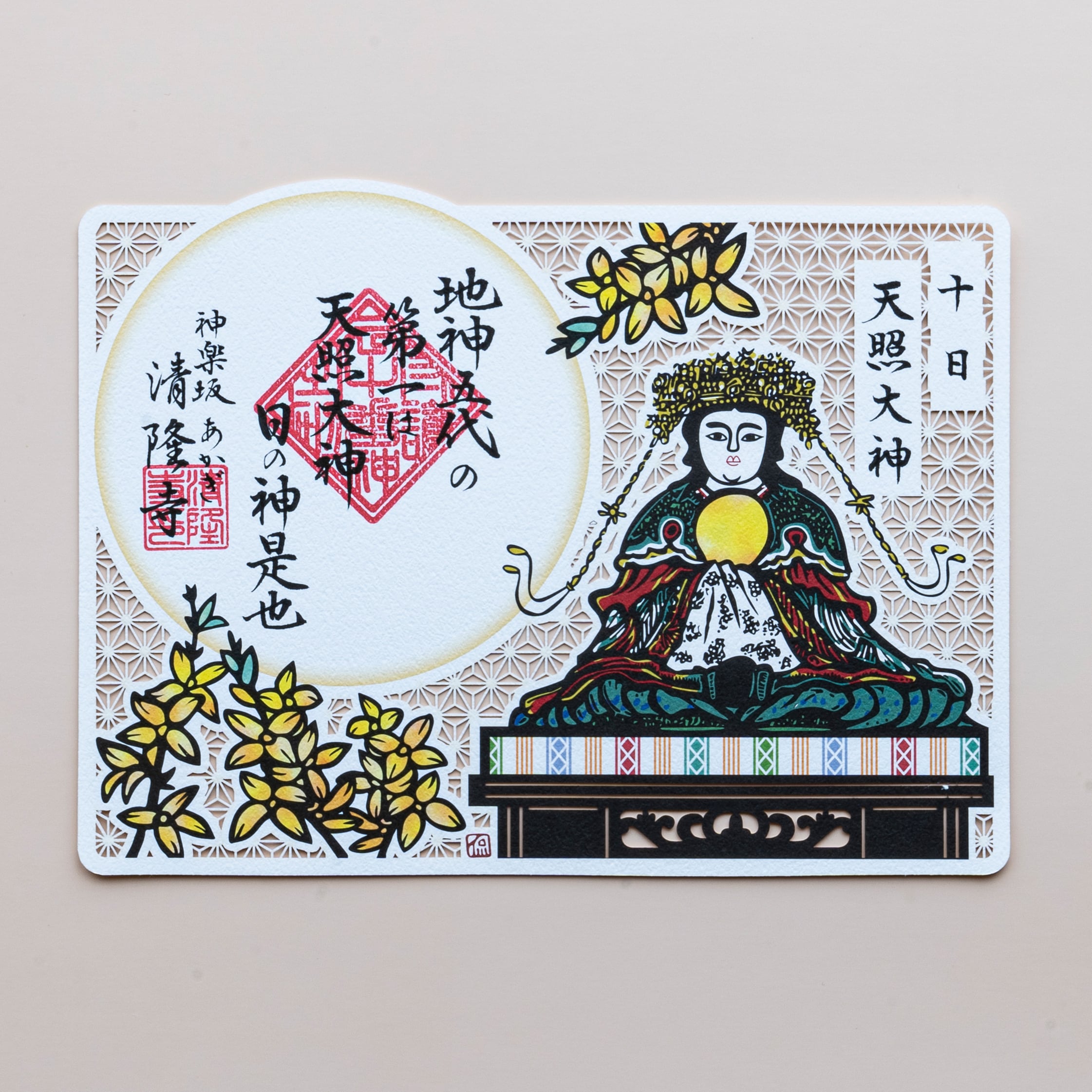 日替わり守護】10日ご当番 天照大神 / 護国三十番神 切り絵 御朱印