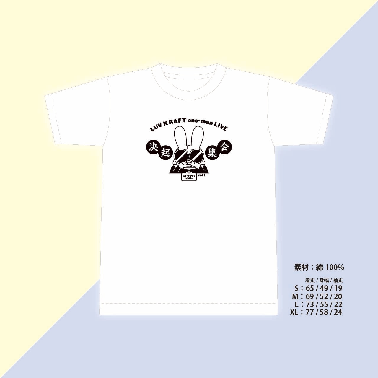 スタートアップTシャツ【ホワイト】