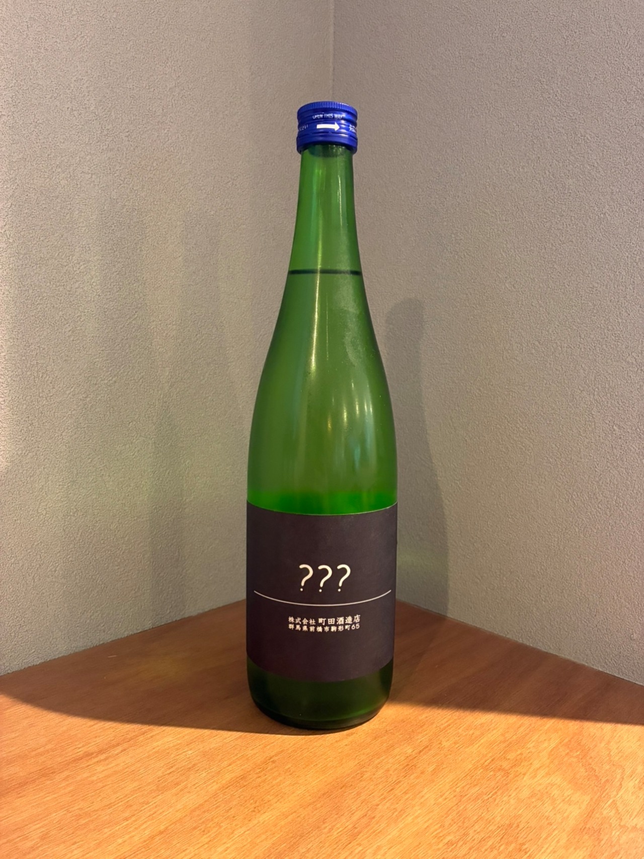 町田酒造　トリプルハテナ　？？？(生酒)　720ml