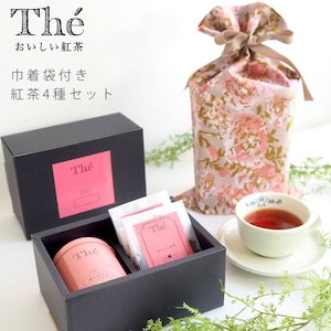 teaset01 紅茶 4種 セット 巾着袋 付き maison blanche ティー リーフティー 高級 ダージリン アールグレイ アッサム ウバ ルイボス ライム ジンジャー 紅茶缶 ギフト プレゼント ギフトセット ラッピング 紅茶 お茶 母の日 内祝い 結婚祝い お祝い お返し 退職祝い 贈り物