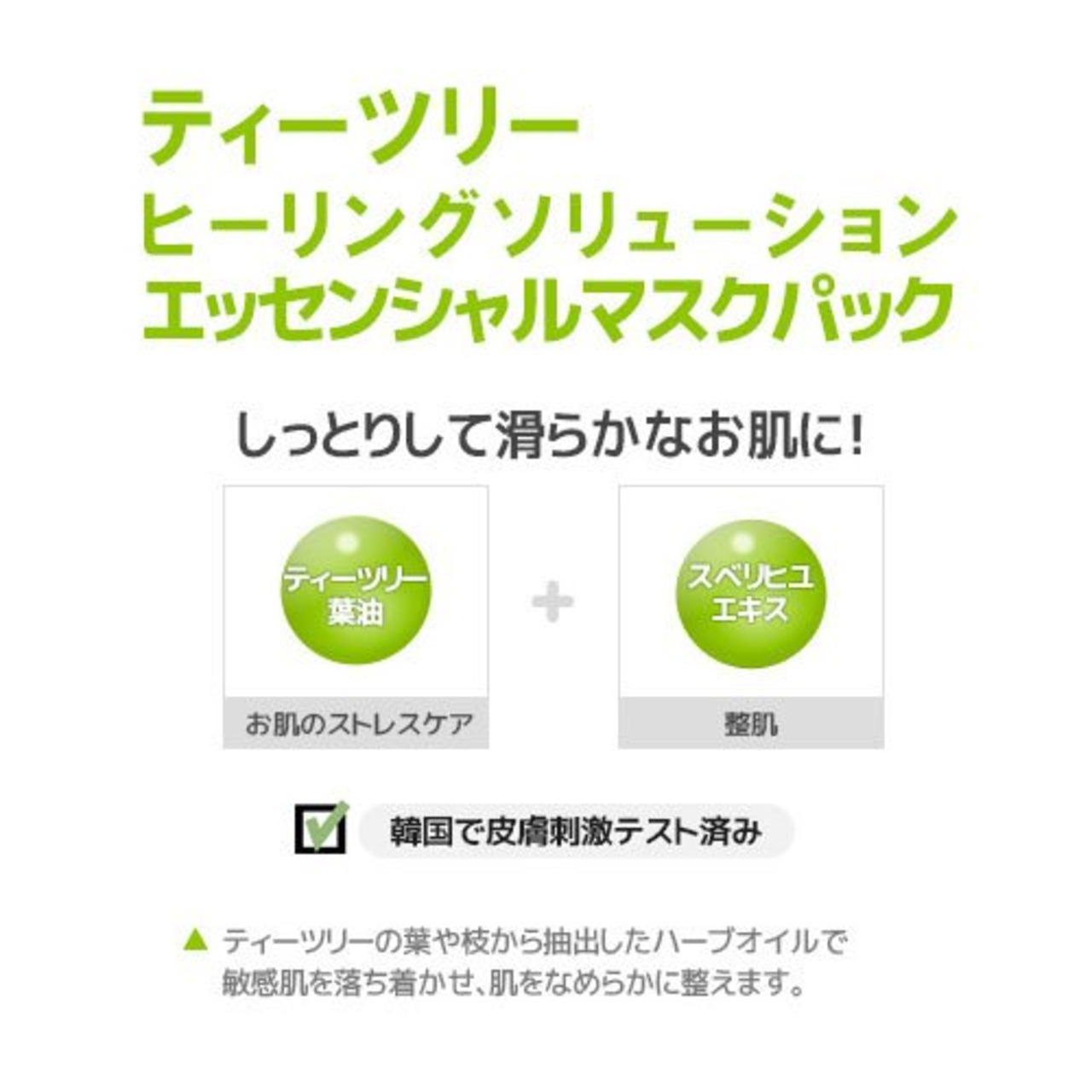 MEDIHEAL(メディヒール) エッセンシャルマスクパック10枚セット／ティーツリーヒーリング