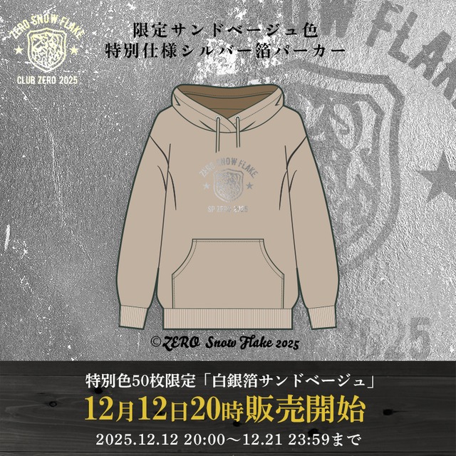【先着50枚限定色】ゼロスノウフレーク特別仕様シルバー箔パーカー（裏起毛）※発送時期：2026年1月末頃～