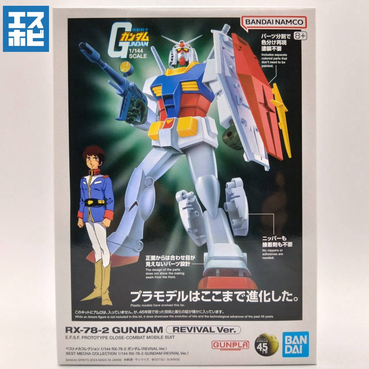 ベストメカコレクション 1/144 RX-78-2 ガンダム (REVIVAL Ver.)