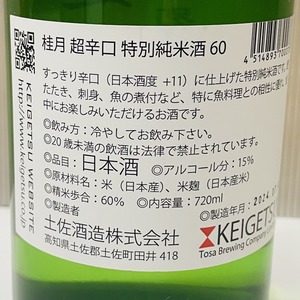 桂月 超辛口 特別純米酒 720ml
