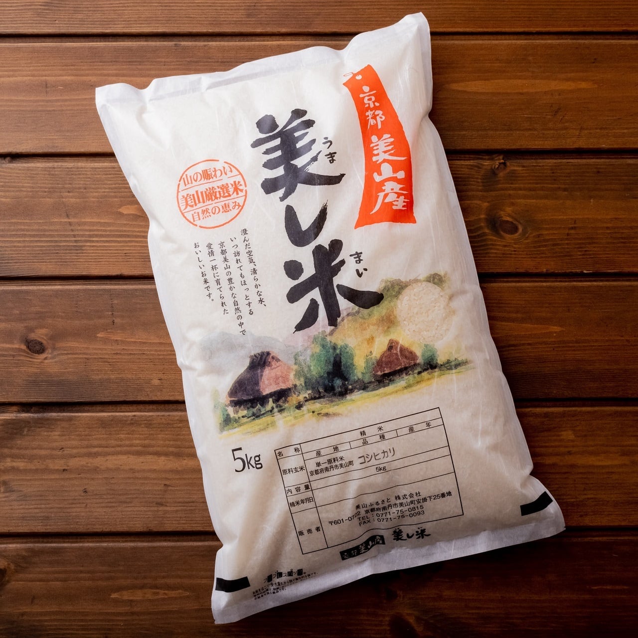 美し米 美山産コシヒカリ5 kg 精米 美山ごちそうの森