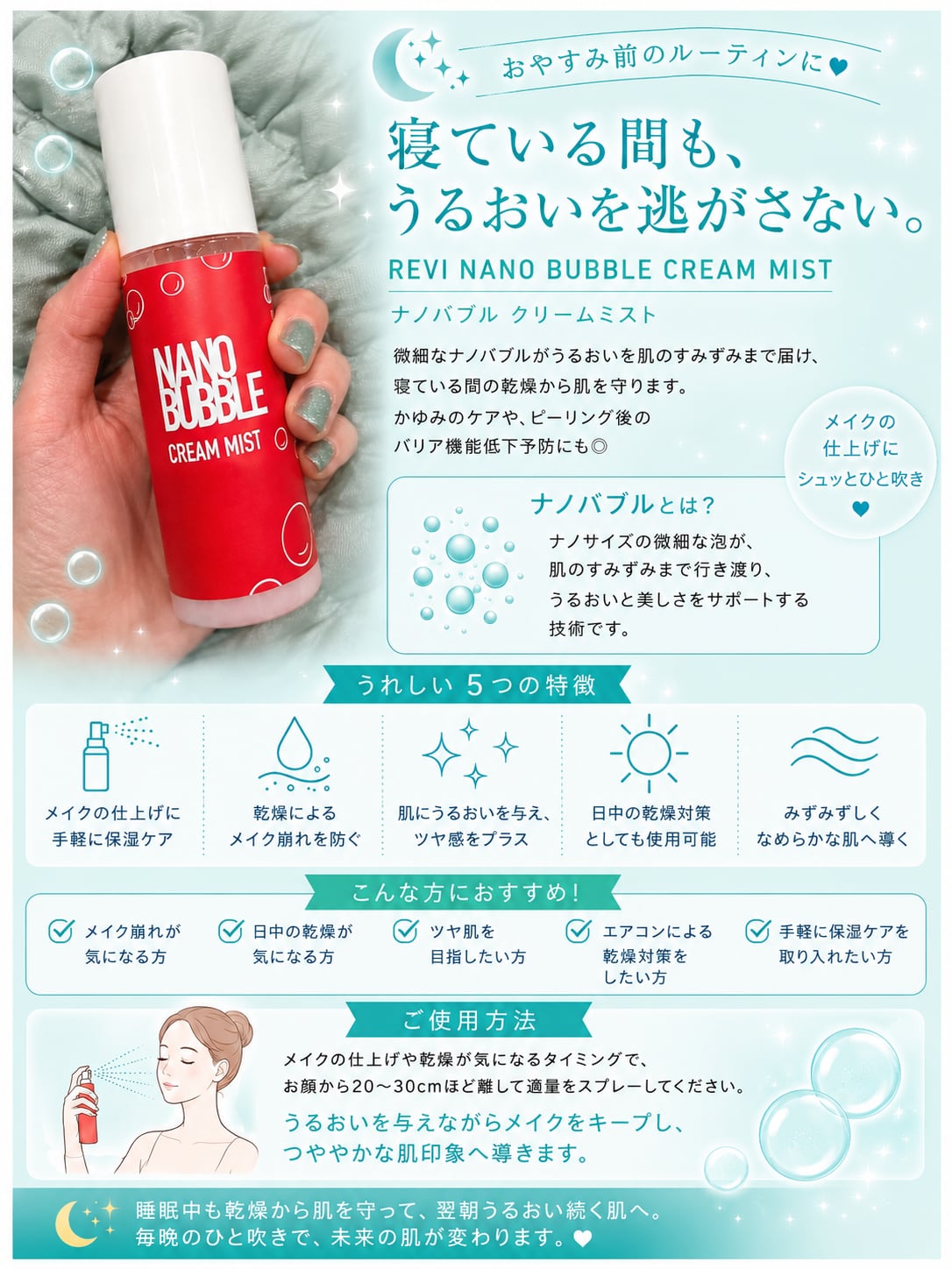 ナノバブル クリームミスト | REVI MEUP ルヴィ正規販売会社