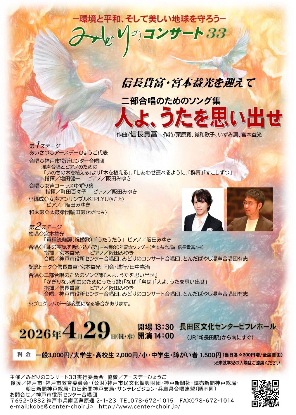 【小中学生・障がい者】2026年 みどりのコンサート33 公演チケット