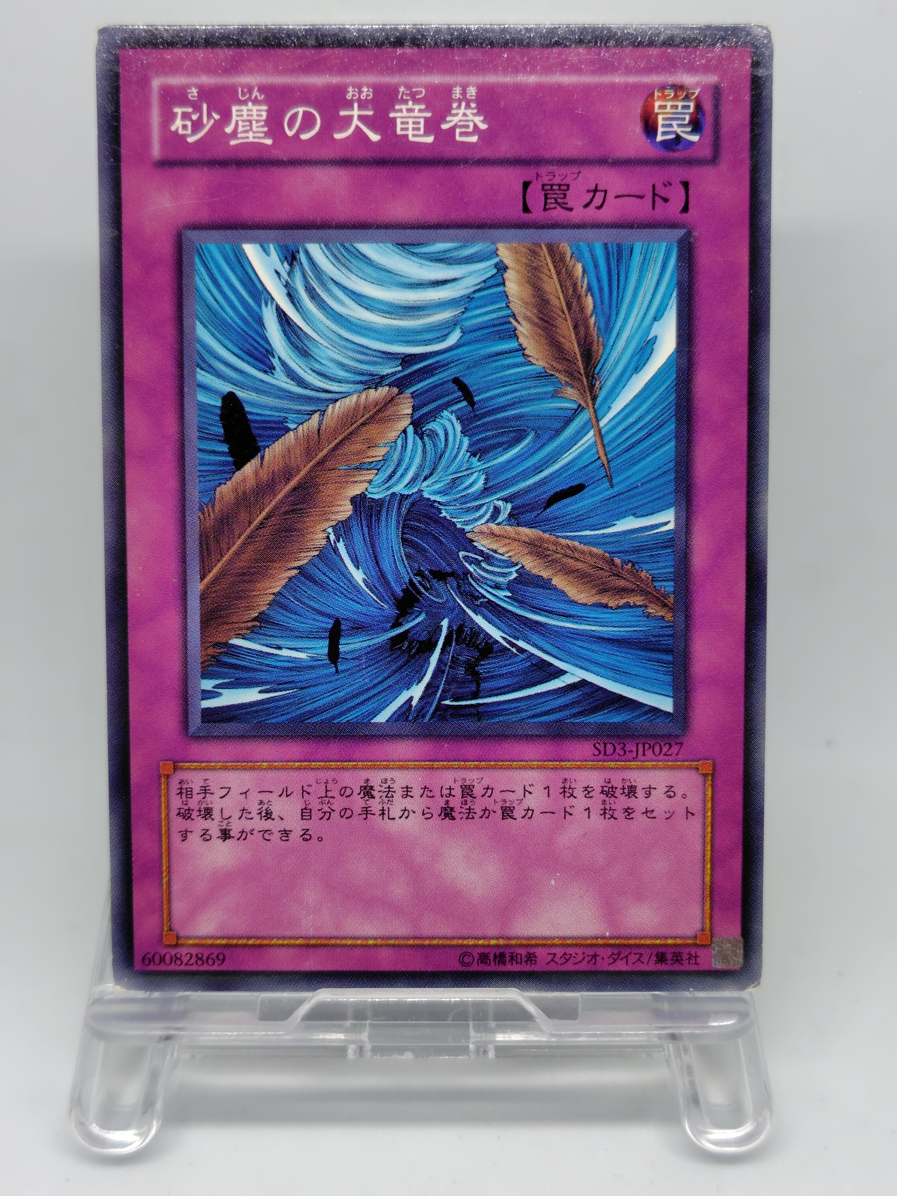 砂塵の大竜巻【SD3-JP027】[N]
