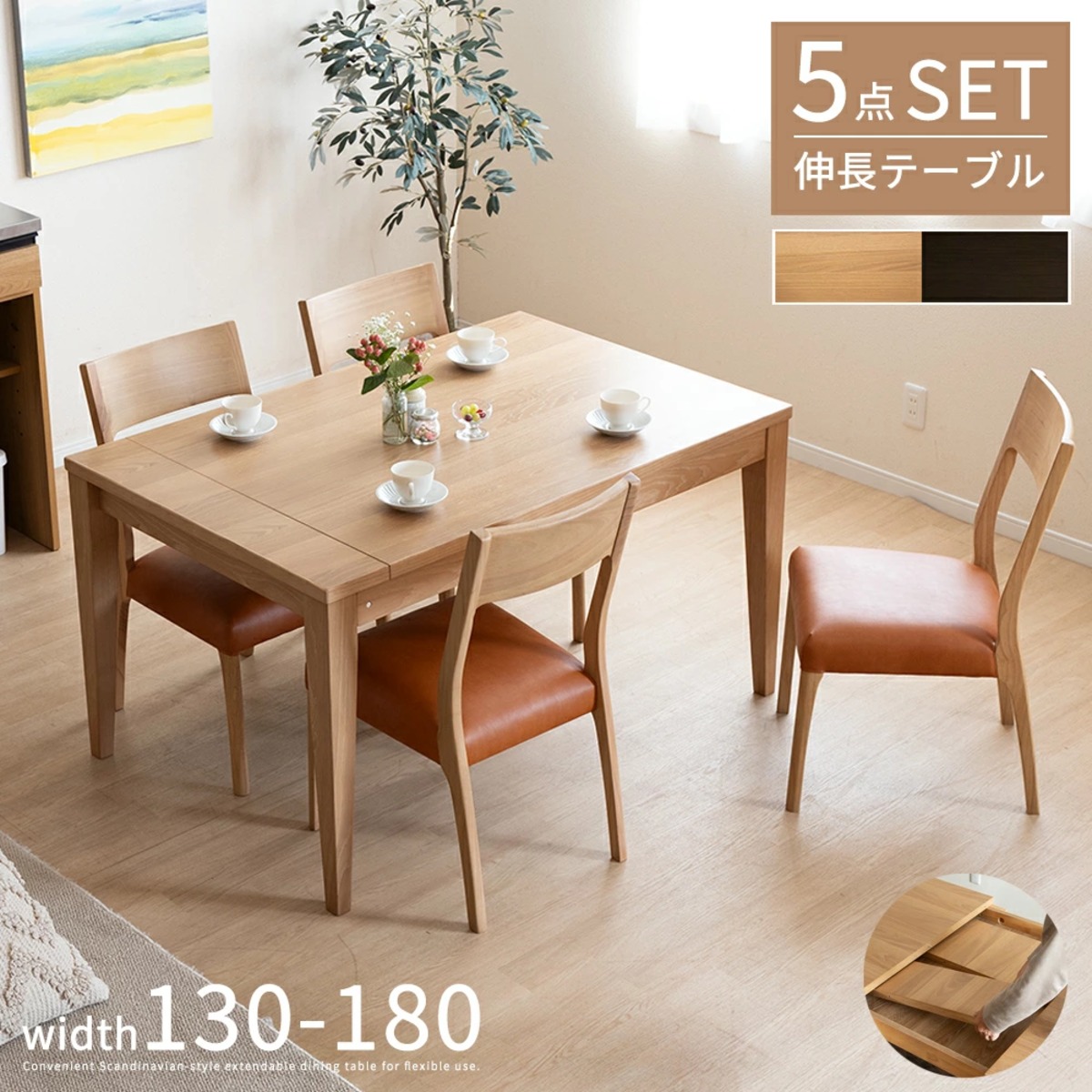 10%OFFコード：F530】 ダイニングセット テーブルセット 伸長式 伸縮式 