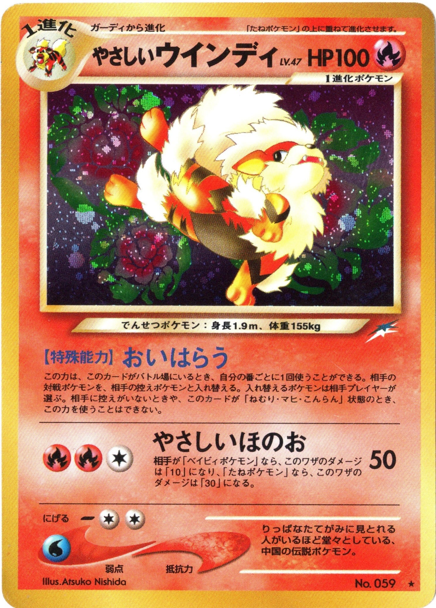 【美品】ポケモンカード　旧裏　やさしいウインディ